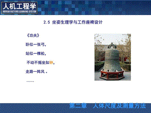 人机工程学课件.ppt