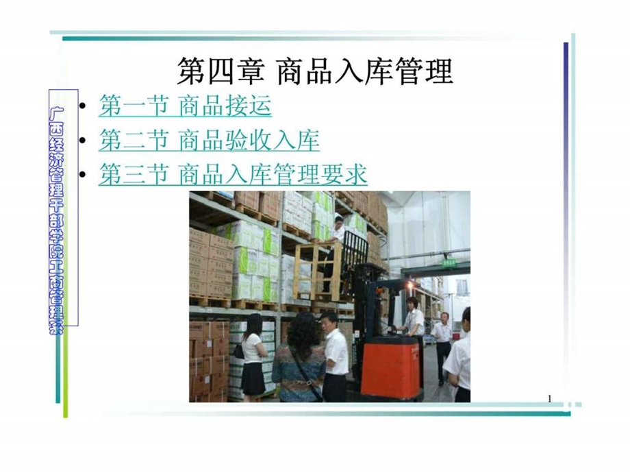 《商品入库管理》课件.ppt_第1页