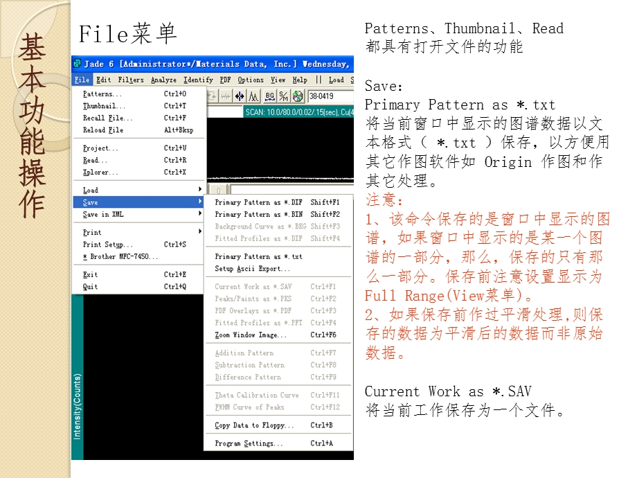 Jade基本操作及物相检索方法课件.ppt_第1页