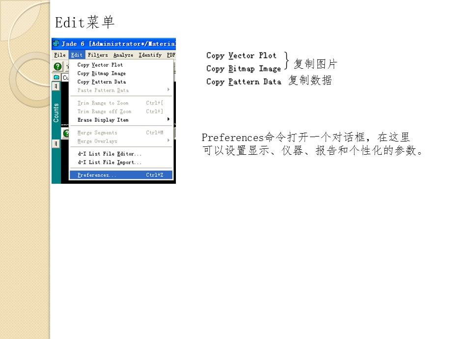 Jade基本操作及物相检索方法课件.ppt_第2页