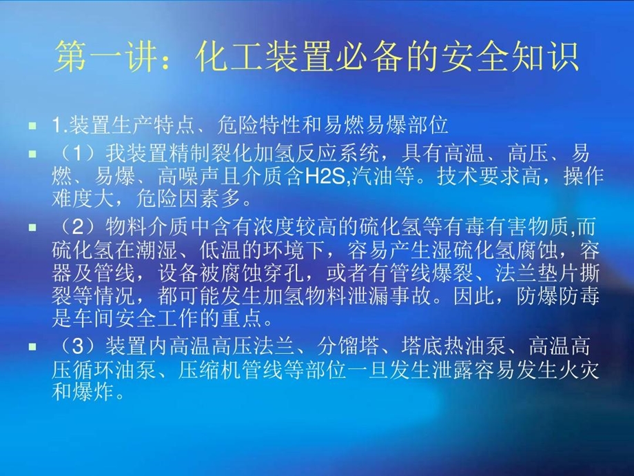 万吨煤焦油加氢课件.ppt_第3页