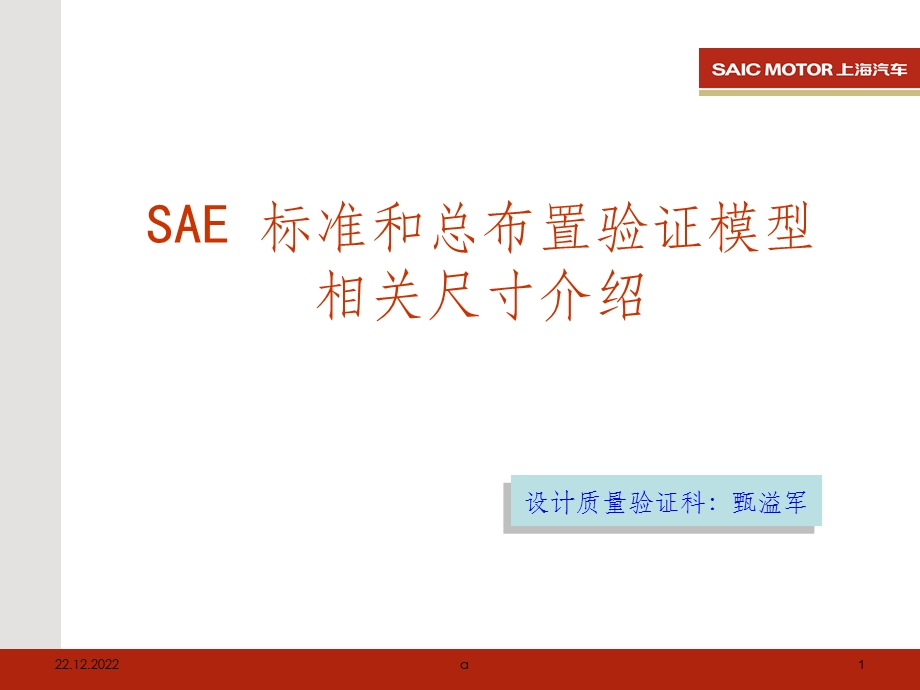 SAE尺寸标准的介绍 update课件.ppt_第1页