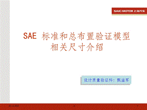 SAE尺寸标准的介绍 update课件.ppt