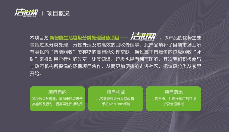 新智能生活垃圾分类回收处理设备 商业计课件.pptx_第2页