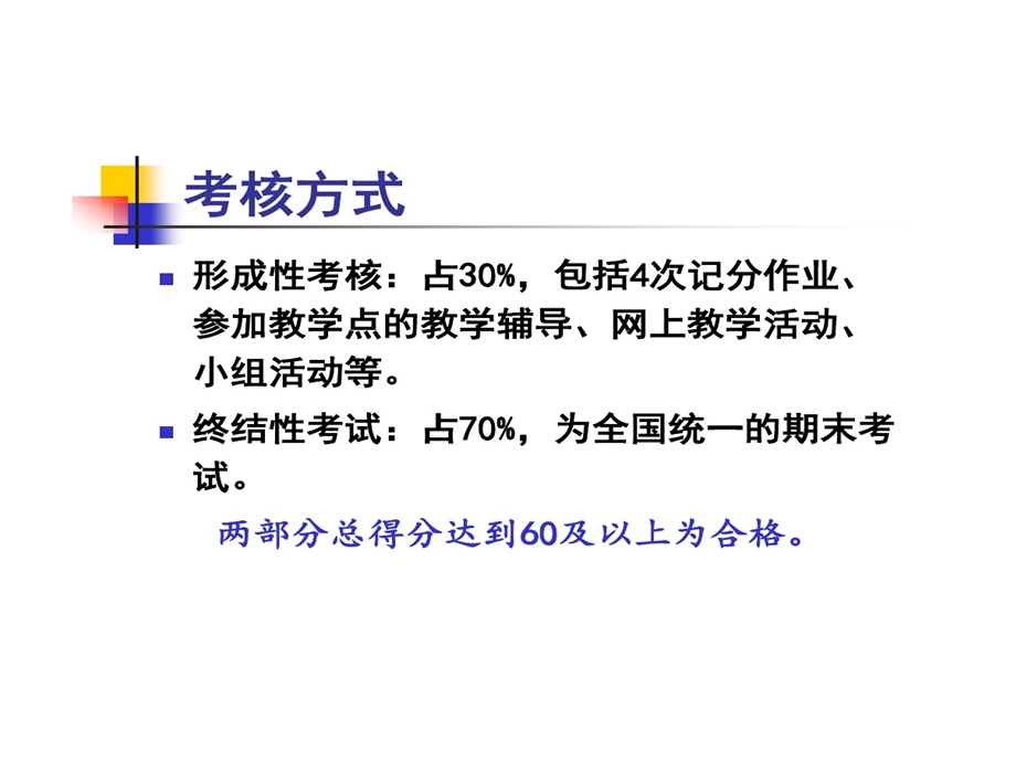 健康教育和健康促进课程介绍课件.ppt_第3页