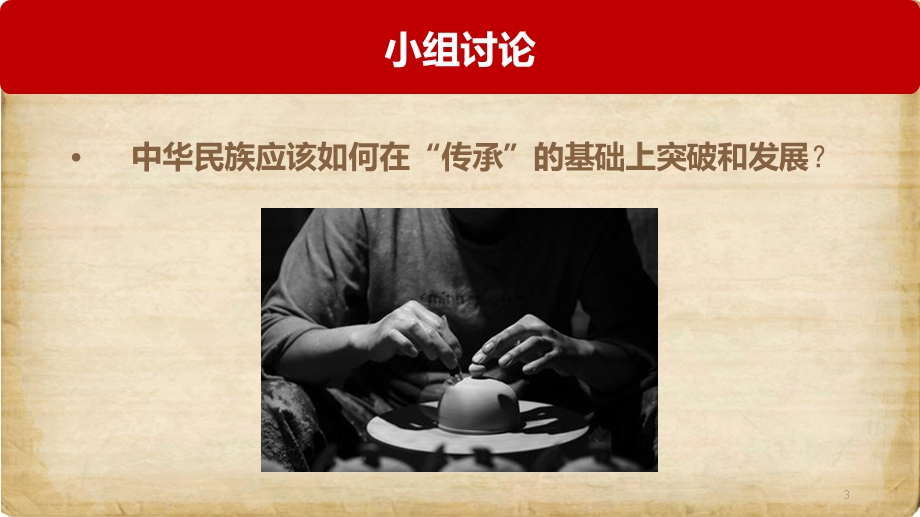 工匠精神创新进取课件.ppt_第3页