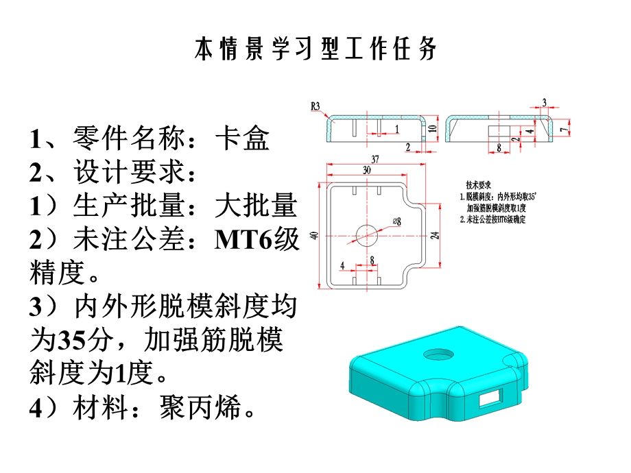 侧抽芯注射模具设计与制造课件.ppt_第2页