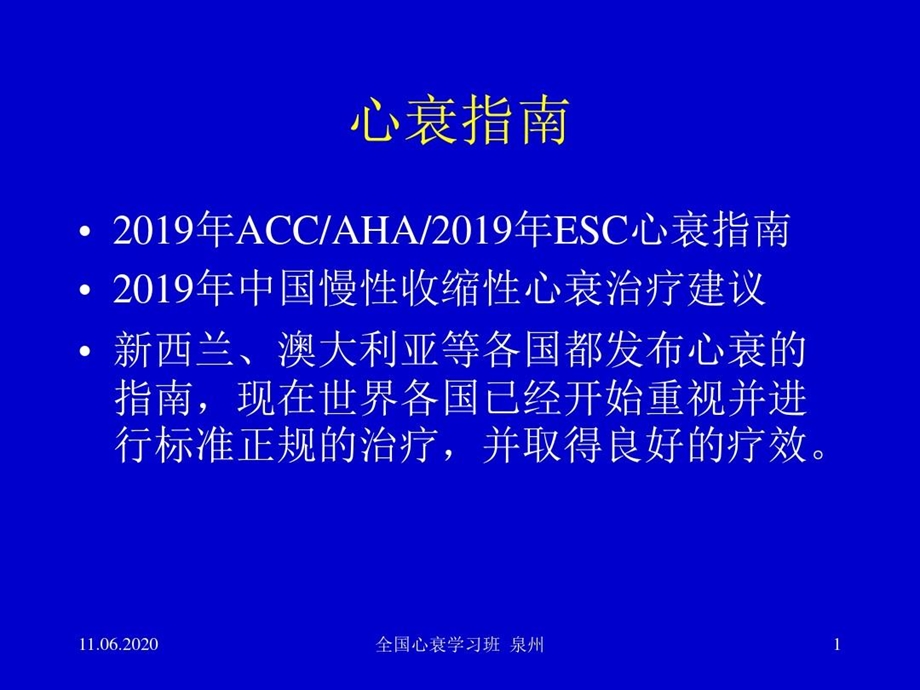 心力衰竭的药物治疗指南及进展 心衰继续建议项目课件.ppt_第2页