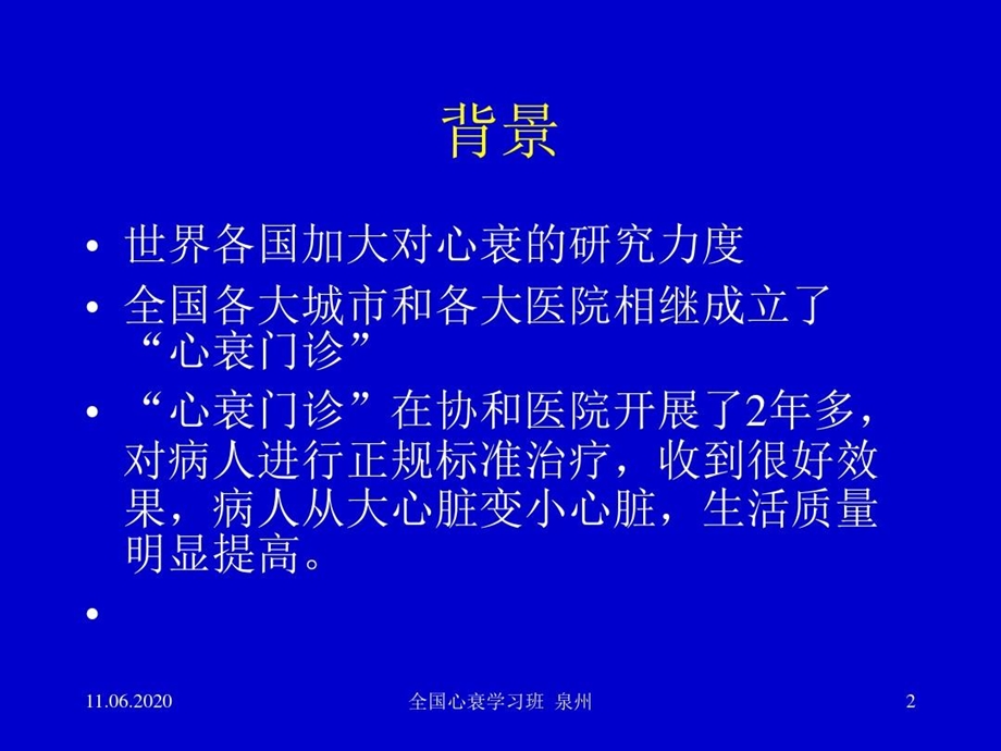 心力衰竭的药物治疗指南及进展 心衰继续建议项目课件.ppt_第3页