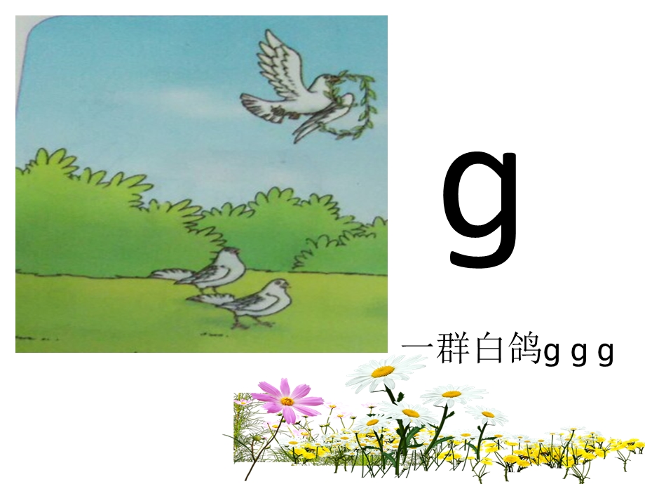 一年级汉语拼音5gkh教学课件.ppt_第2页