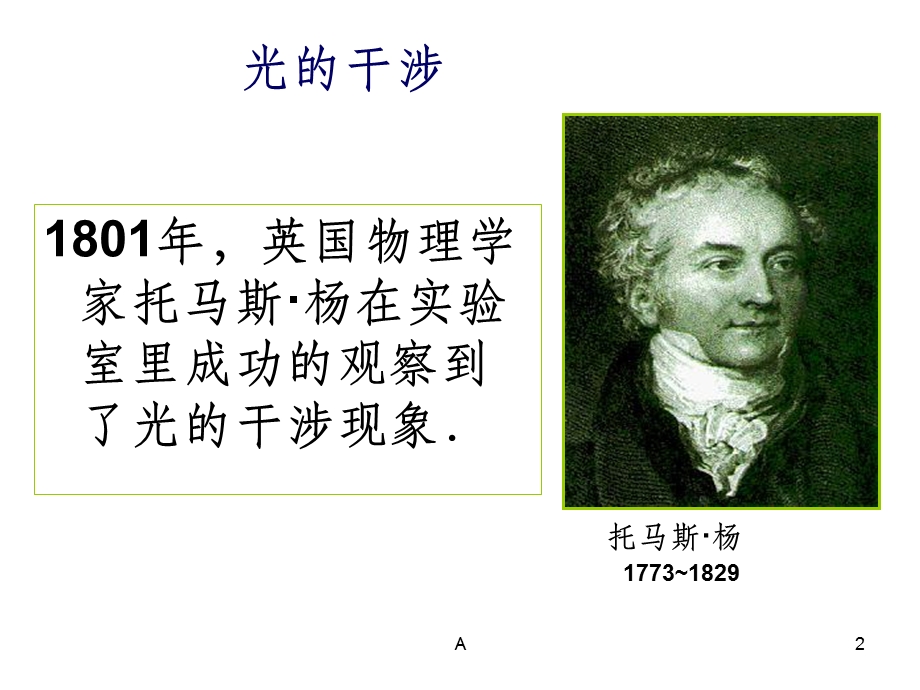 《光的干涉》课件.ppt_第2页