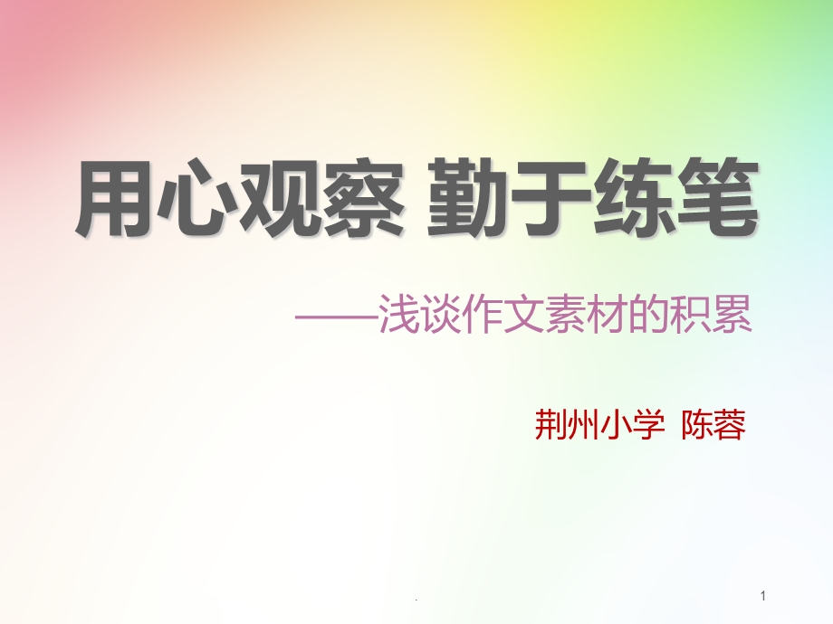 作文素材积累课件.ppt_第1页