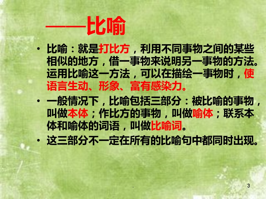 修辞手法教学课件.ppt_第3页