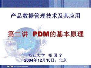 PDM第二讲课件.ppt