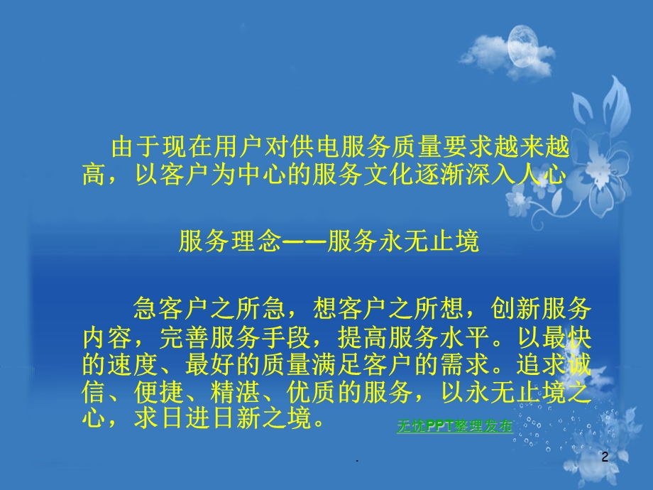 优质服务课件.ppt_第2页