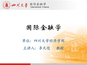 《国际金融学》第一章国际金融概述课件.ppt