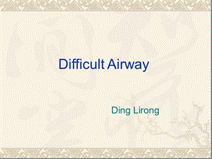 Airway Management气道管理详解课件.ppt