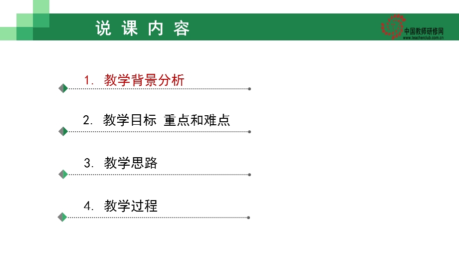 《青春飞扬》说课课件.pptx_第3页