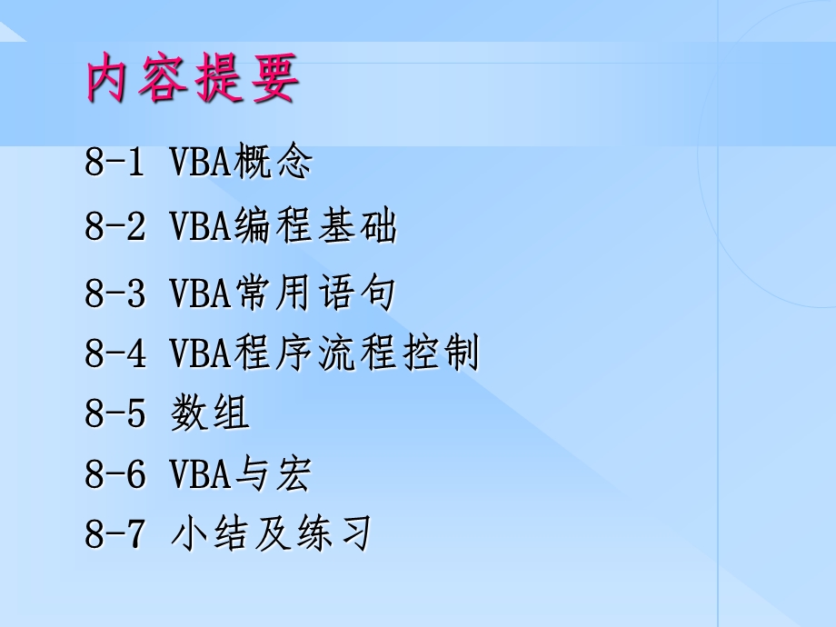 access8 VBA编程入门语法课件.ppt_第2页