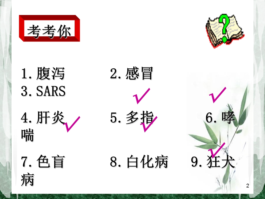 人类遗传病上课用课件.ppt_第2页