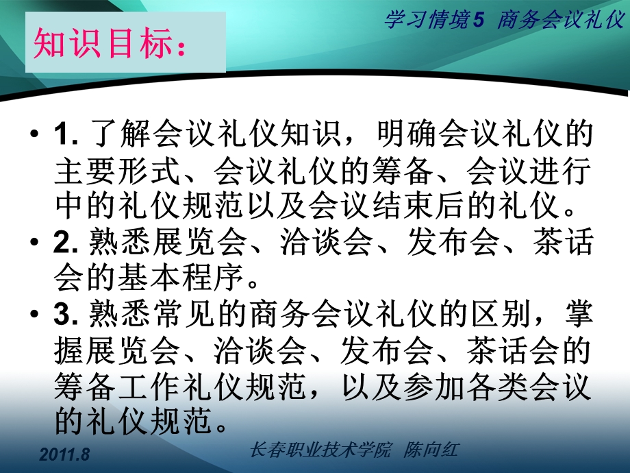 学习情境5商务会议礼仪课件.ppt_第2页