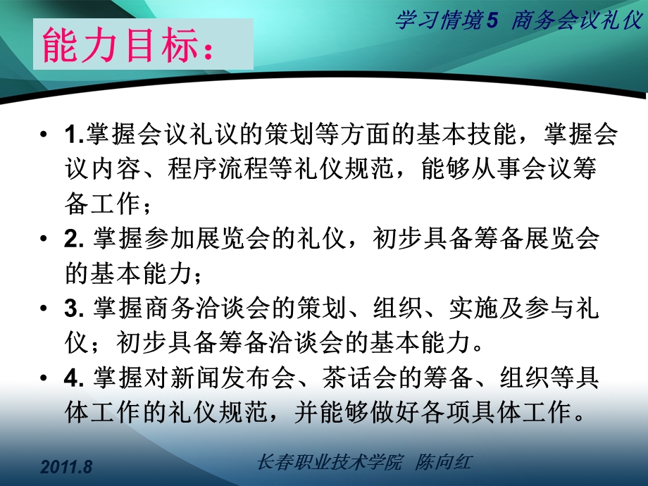 学习情境5商务会议礼仪课件.ppt_第3页