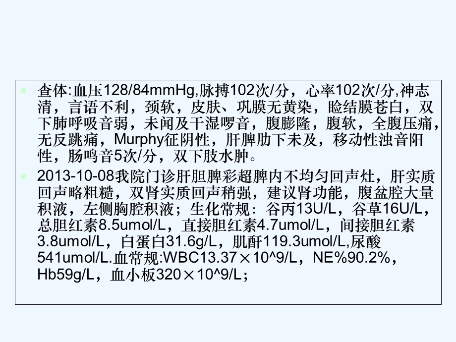 乳糜性腹水课件.ppt_第3页