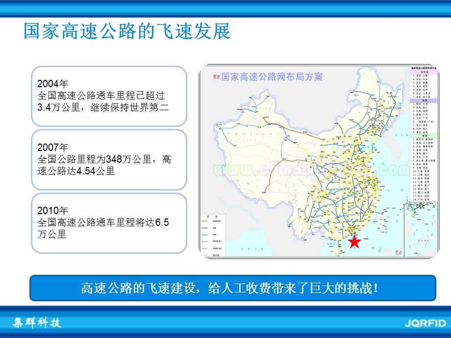 ETC不停车收费系统应用方案PPT课件.ppt_第3页