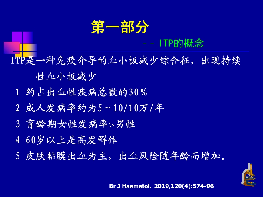 itp 课件.ppt_第2页