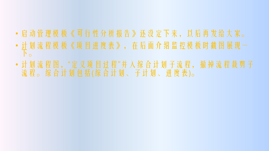 项目管理 项目监控流程课件.ppt_第1页