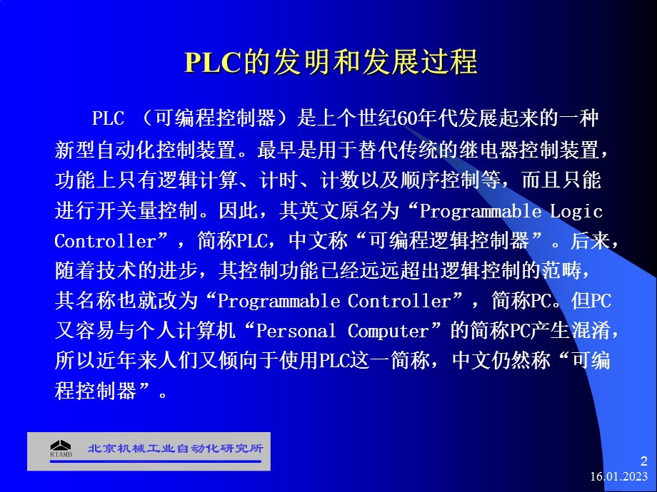 PLC 技术培训班 (第1讲)基本原理课件.ppt_第2页