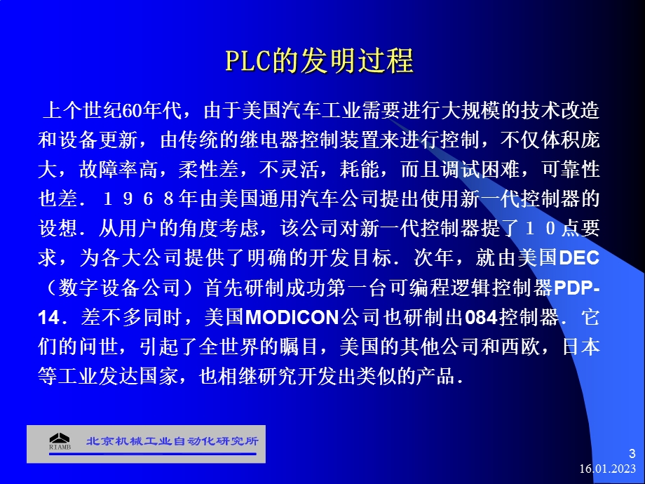 PLC 技术培训班 (第1讲)基本原理课件.ppt_第3页