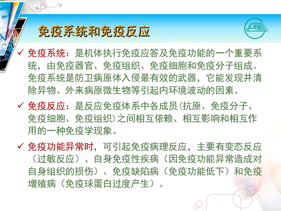 免疫功能调节药课件.ppt_第2页