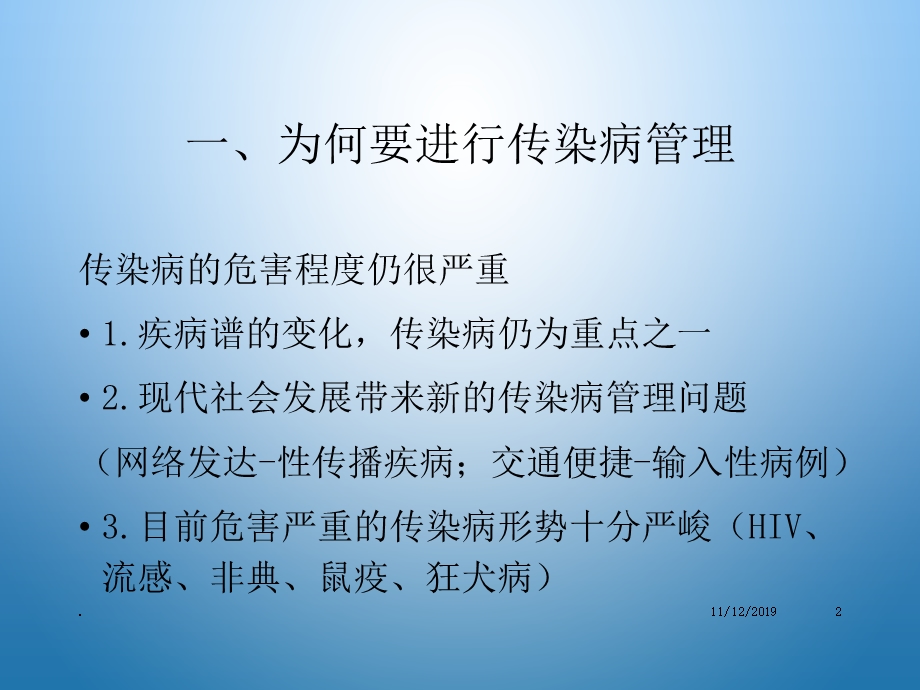 传染病报告管理培训课件.ppt_第2页