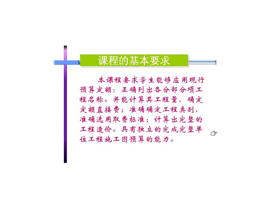 建筑工程预算教程 初学者的好朋友课件.ppt_第2页