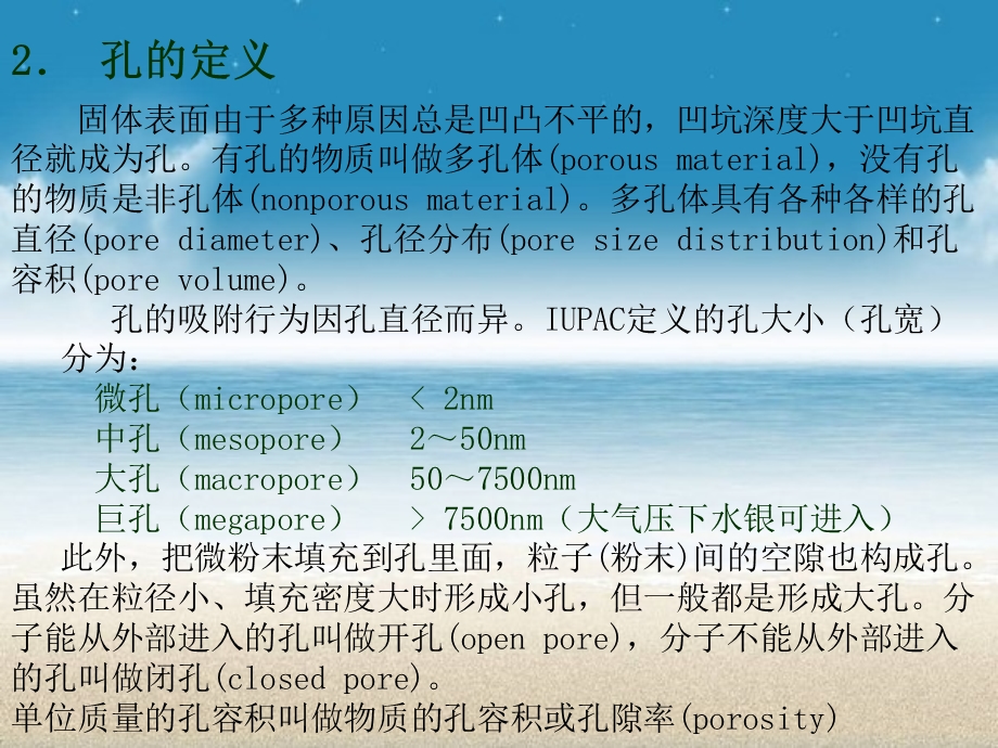 BET的原理及使用方法PPT课件.ppt_第3页