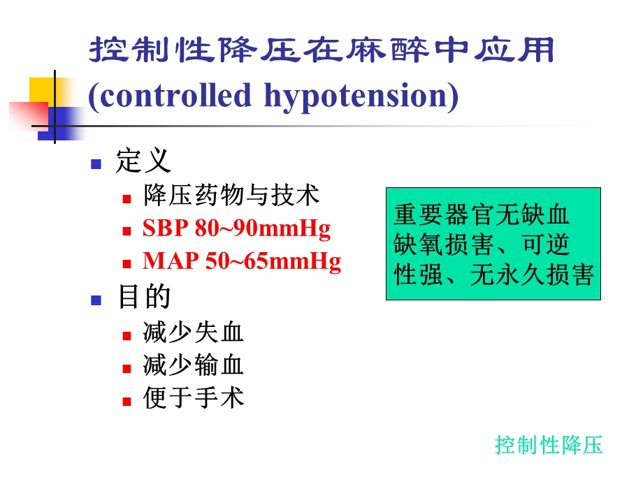 低温与控制性降压课件.ppt_第2页