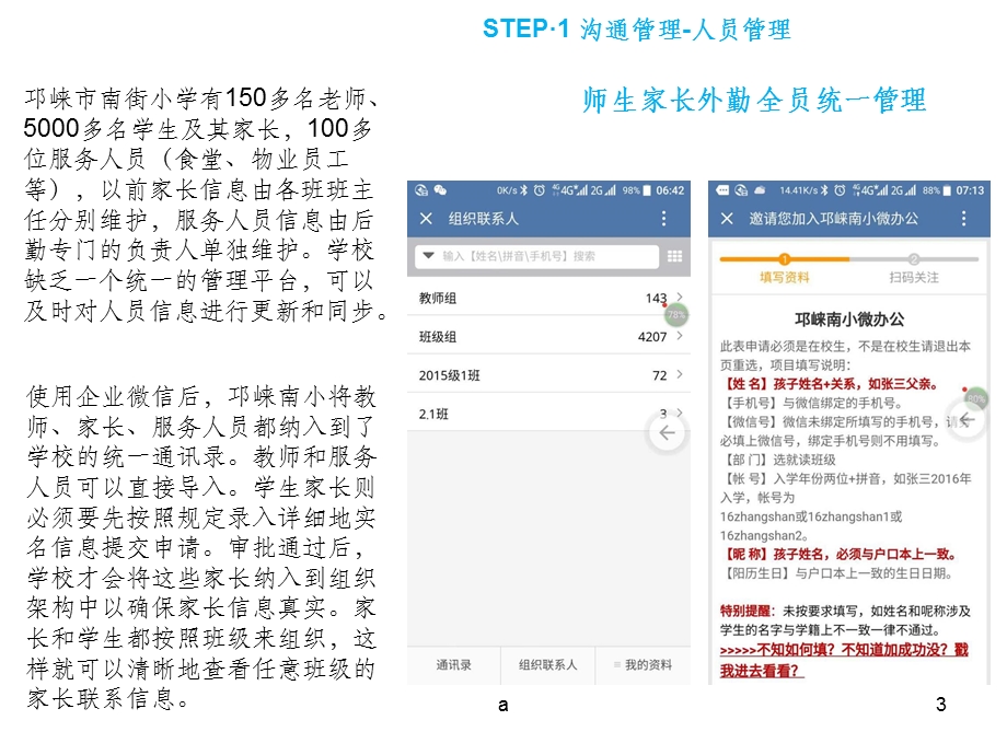 企业微信教育版 学校解决方案课件.ppt_第3页