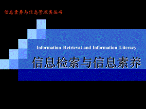 信息检索与信息素养教材第11章中外文工具书检索课件.ppt