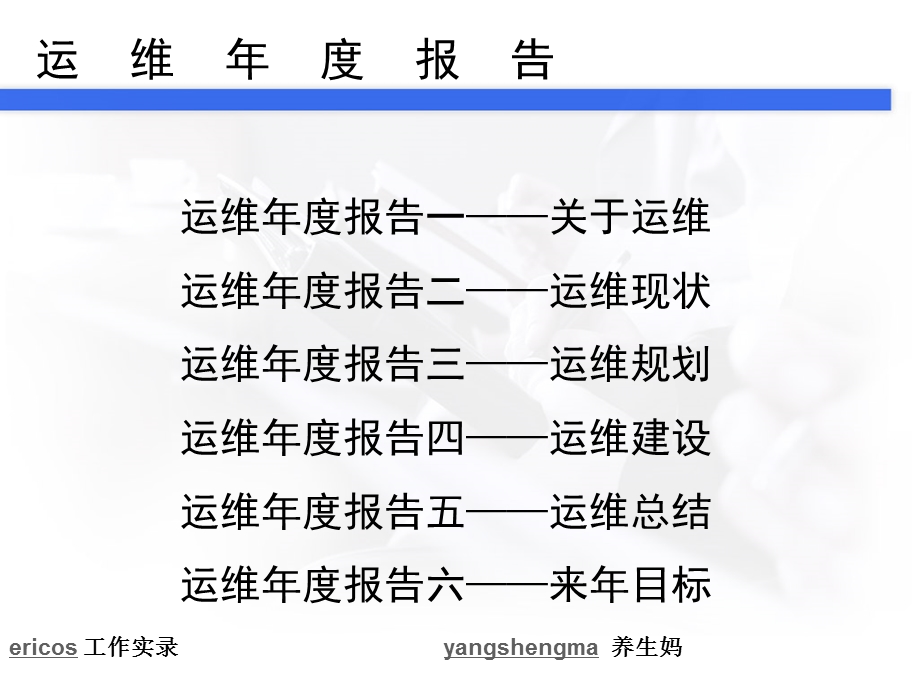 xx年IT资讯部工作总结课件.ppt_第2页