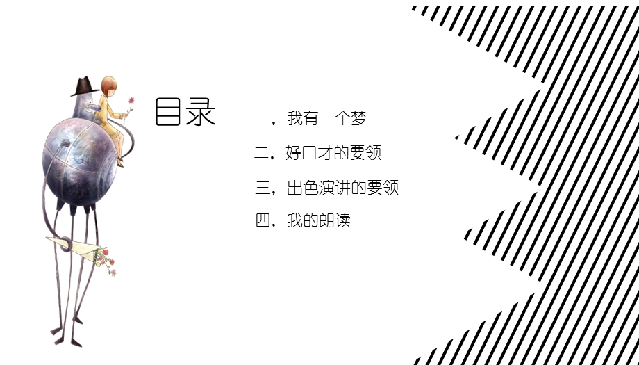 儿童演讲儿童口语ppt课件模板.pptx_第2页