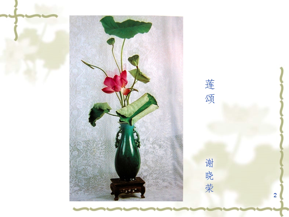 传统插花作品欣赏课件.ppt_第2页