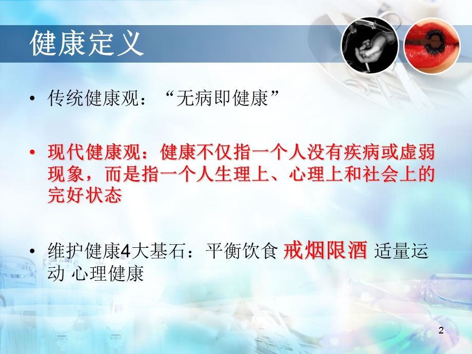 健康的生活方式——戒烟限酒精品课件.ppt_第2页