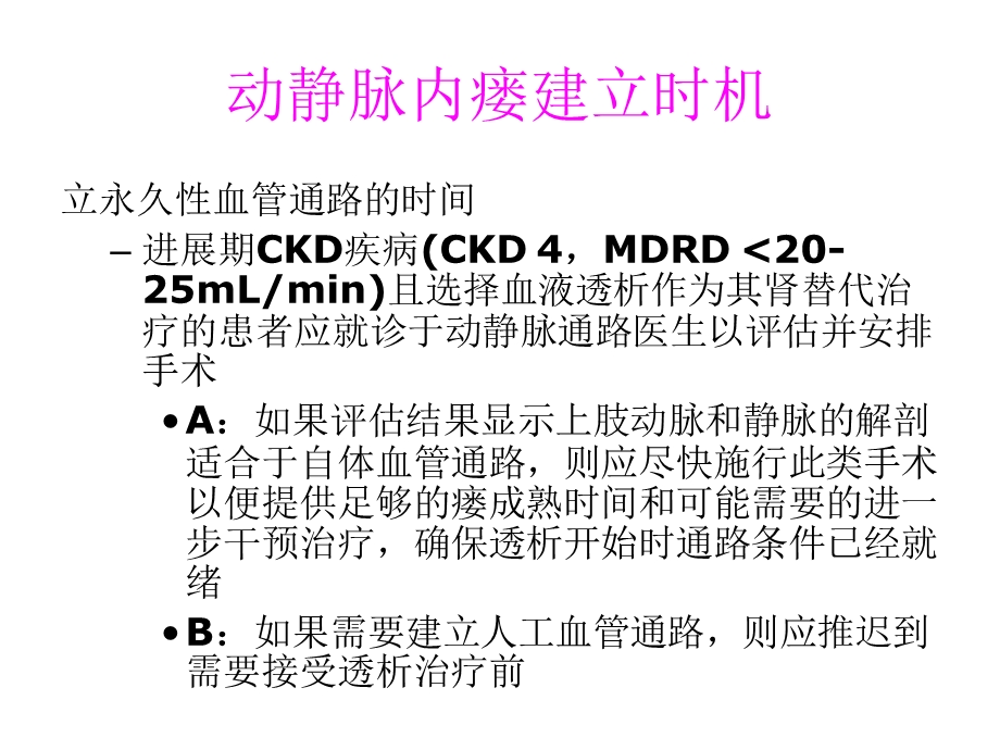 人工动静脉内瘘课件.ppt_第3页