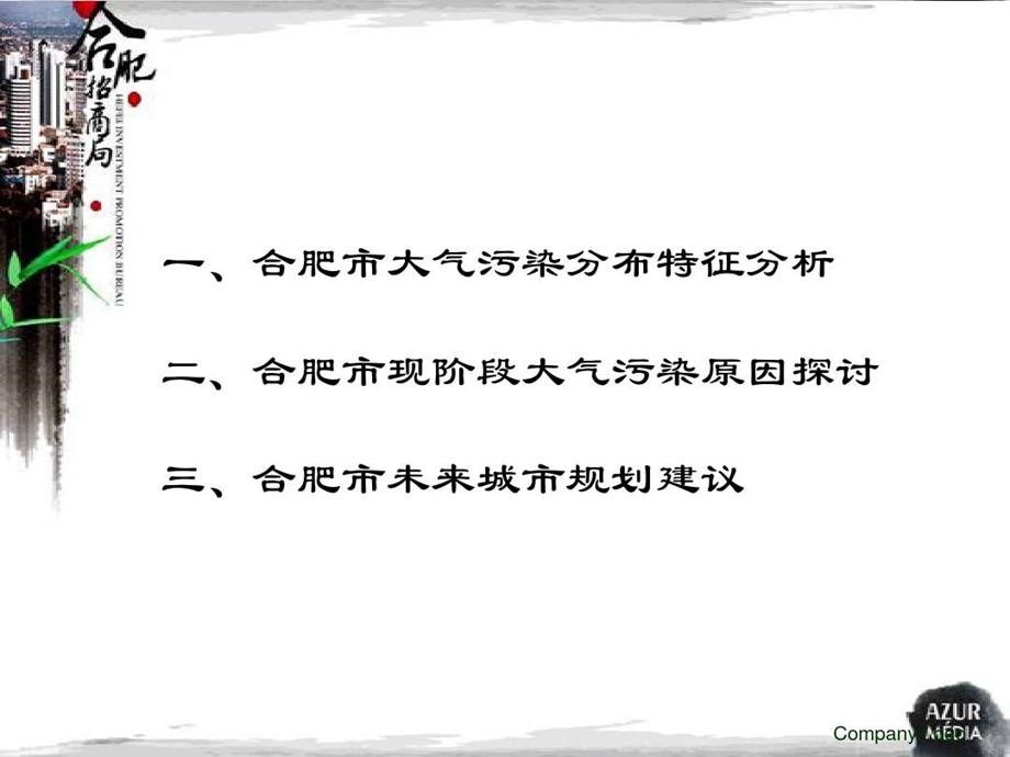 从城市规划角度解决大气污染问题课件.ppt_第3页