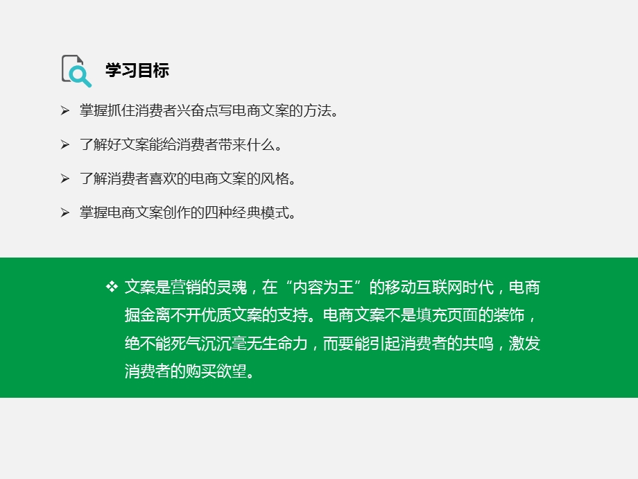 第1章 让消费者“一见钟情”的电商文案课件.pptx_第2页