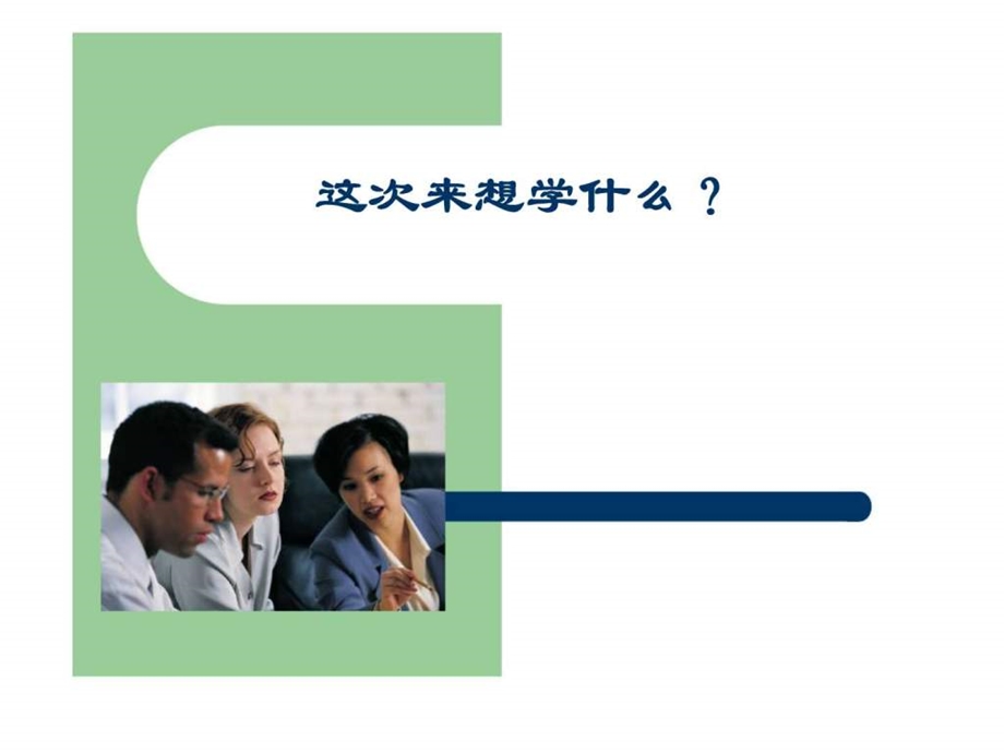 人员甄选录用技巧课件.ppt_第3页