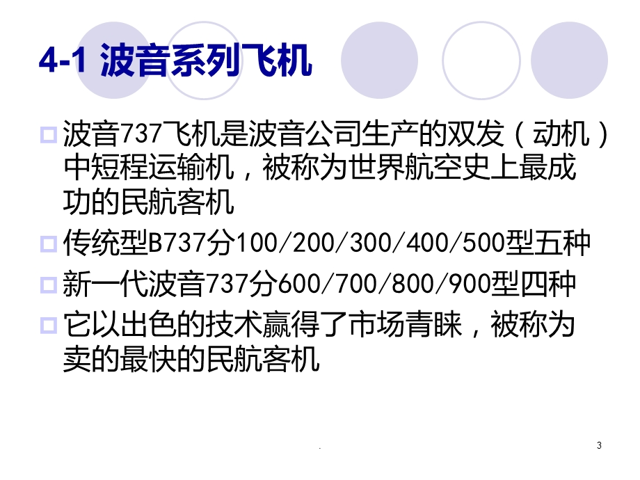 主要飞机机型介绍课件.ppt_第3页