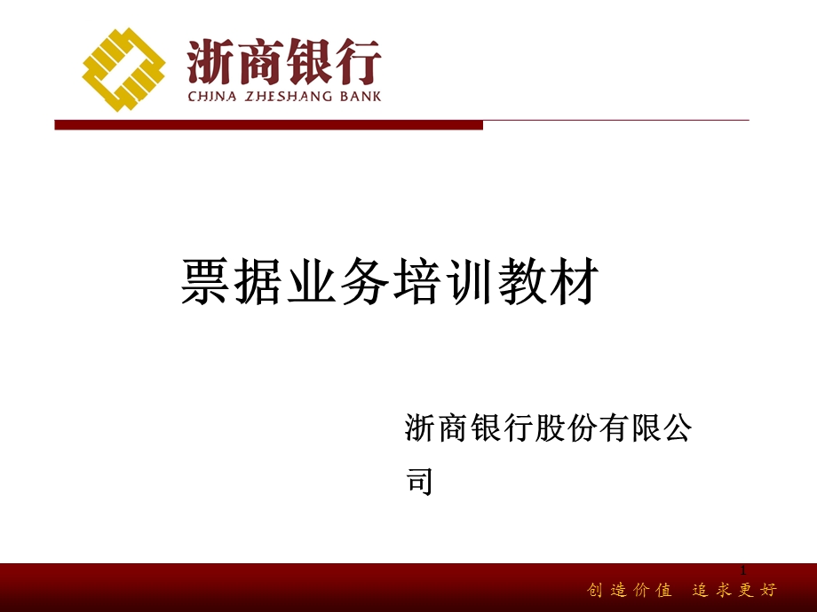 票据业务 课件.ppt_第1页