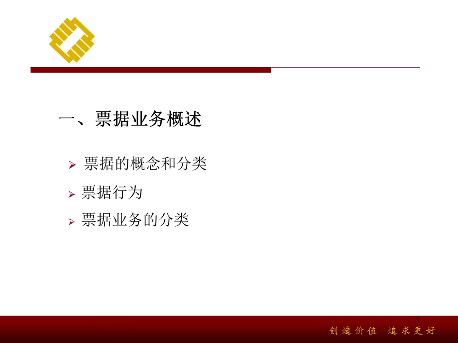 票据业务 课件.ppt_第3页